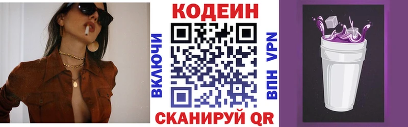 Купить  Евпатория  Кодеин напиток Lean (лин) 